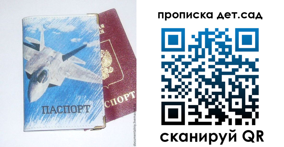 временная регистрация надежно в Саках