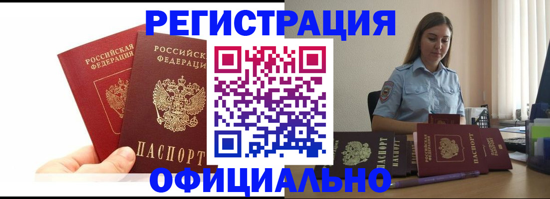 временная регистрация для школы в Саках