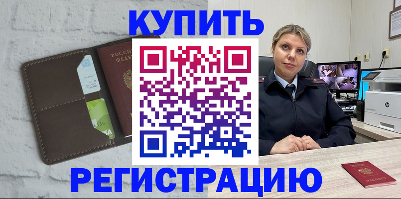 прописка регистрация в Саках