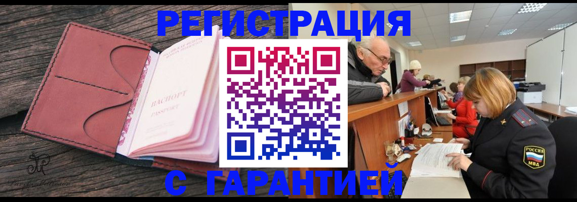 временная регистрация в квартире в Саках