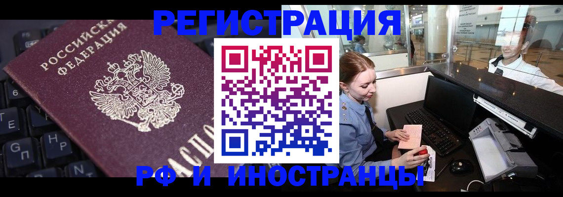 временная регистрация 2025 в Саках